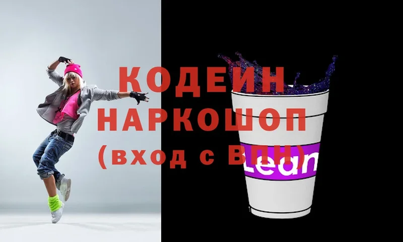 Кодеиновый сироп Lean напиток Lean (лин)  МЕГА ссылка  Спасск-Рязанский 